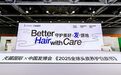 天猫国际携手中国发博会发布《2025 全球头皮养护白皮书》