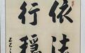 翰墨绘初心 丹青映金融 兴业银行长春分行举办主题作品展 积极培育和弘扬中国特色金融文化