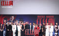硬核谍战电影《红丝绸》北京首映 中俄主创开启中国上映之旅
