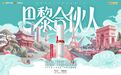 薇诺娜亮相《巴黎合伙人》，中国敏感肌护肤加速国际化