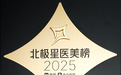 2025美团北极星医美榜发布，环球美天高分登榜