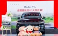 曝特斯拉Model Y L一天卖出一万辆 博主：跟真实数据相去甚远