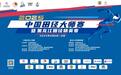 2025中国田径大师赛暨黑龙江田径精英赛燃情开赛