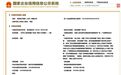 发布虚假广告，尚选电子商务(江苏)有限公司被罚3万元！