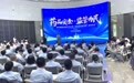 吉林省暨长春市2025年“药品安全宣传周”活动启动