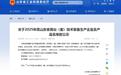 突破关键技术！浪潮智能终端iSpect X40机器人入选山东省首台（套）名单