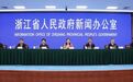 “一区四片”一起冲！浙江自贸试验区扩区建设五周年成果发布