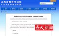 仅限省内全日制在校生，江西大学英语四六级考试9月11日开始报名