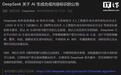 DeepSeek：已在平台内对 AI 生成合成内容添加标识