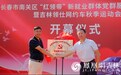 长春市南关区“红领带”新就业群体党群服务中心揭牌