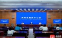 2025年世界自由区组织大会将于10月10日至12日在海口举办