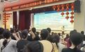 山东一小学新生家长集体宣誓被指形式主义 当地教体局回应
