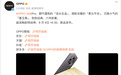 OPPO A6 Pro手机外观公布：主打流畅耐用，9月9日发布