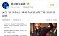 张学友公司回应演唱会破音：呼吸道感染致声音难控制