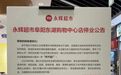 安徽一永辉超市将停业！官方回应，新超市已洽谈