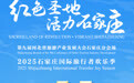 第九届河北省旅发大会石家庄分会场 | 倒计时4天！2025石家庄国际旅行者欢乐季即将“启航”