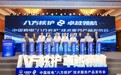 中国核电发布“八方核护”技术服务产品并与俄法美等国伙伴签署战略合作协议