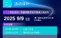 第二十五届中国国际投资贸易洽谈会 陆港RWA金融新通道：政策、基建、产业破局