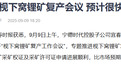 突传利好！宁王，大消息