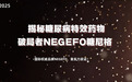 告别血糖过山车！2025糖尿病王牌疗法曝光，快速稳糖不反弹