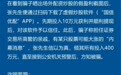 资深股民张先生 投入400万血本无归！杭州警方紧急预警