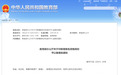 教育部名单公布！黑龙江2所高校获推免资格