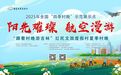 直播预告 | 2025年全国“四季村晚”示范展示点：阳光璀璨 航空漫游——“跟着村晚游吉林”红民文旅度假村夏季村晚