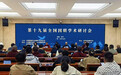 第十九届全国因明学术研讨会在青海民族大学召开