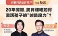 小鹅通赋能美育新生态：数字化融合，打造 “反传统” 训练模式