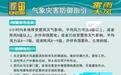 中山全市雷雨大风黄色预警信号生效