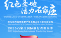 第九届河北省旅游产业发展大会石家庄分会场|2025石家庄国际旅行倒计时2天！游壮美太行，绘山水画卷