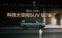 比亚迪方程豹钛7上市：售17.98万起 搭载天神之眼B与灵鸢车载无人机系统