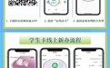 哈尔滨：新生办理学生公交卡可全程线上办理