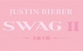 贾斯汀·比伯生涯最丰富专辑《SWAG II》上线网易云音乐