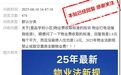 空置房该不该交全额物业费？乐安县住房保障中心回应