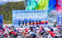 竞技松赞故里！2025环拉萨自行车大赛·墨竹工卡站鸣枪开赛