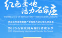 倒计时5天！2025石家庄国际旅行者欢乐季 邀您共赴文旅融合新程