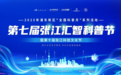 科技零距离 创新向未来 第七届张江汇智科普节暨第十届张江科技文化节圆满落幕