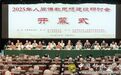 中国佛教协会2025年人间佛教思想建设研讨会在四川峨眉山举行