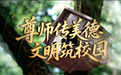 共绘文明校园新图景！长春净月高新区举办主题活动致敬“教师节”