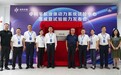 中科宇航液体动力系统试验中心落成，力箭二号计划于四季度首飞