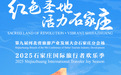 第九届河北省旅游产业发展大会石家庄分会场|倒计时1天 ！2025石家庄国际旅行者欢乐季明日启幕
