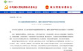 浙江省能源集团原党委书记、董事长童亚辉，严重违纪违法被双开
