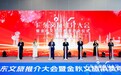 2025广东文旅推介大会暨金秋文旅消费季正式启动