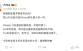 小米卢伟冰：iPhone 17标准版很强，Air非常惊艳