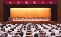 中山教育大会召开：聚精会神为党育人为国育才，全力办好人民满意教育