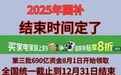 国补政策恢复2025最新消息：新一轮国补9月继续领取！690亿补贴持续发放中截止到2025年12月31日结束