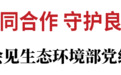 黄强胡玉亭会见生态环境部党组书记孙金龙