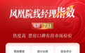 凤凰院线经理指数｜《731》票房预测25亿，热度高，票房口碑有待市场检验