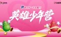 大漠砺成长，守护伴童行！2025达因杯·英雄少年营以韧性书写成长华章